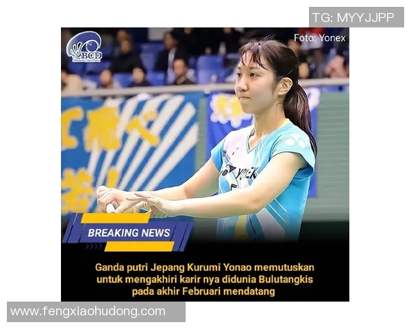 对话羽毛球名将周娜回顾职业生涯与未来展望MBA